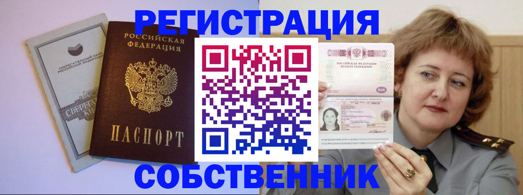 временная регистрация для всех в Артёме