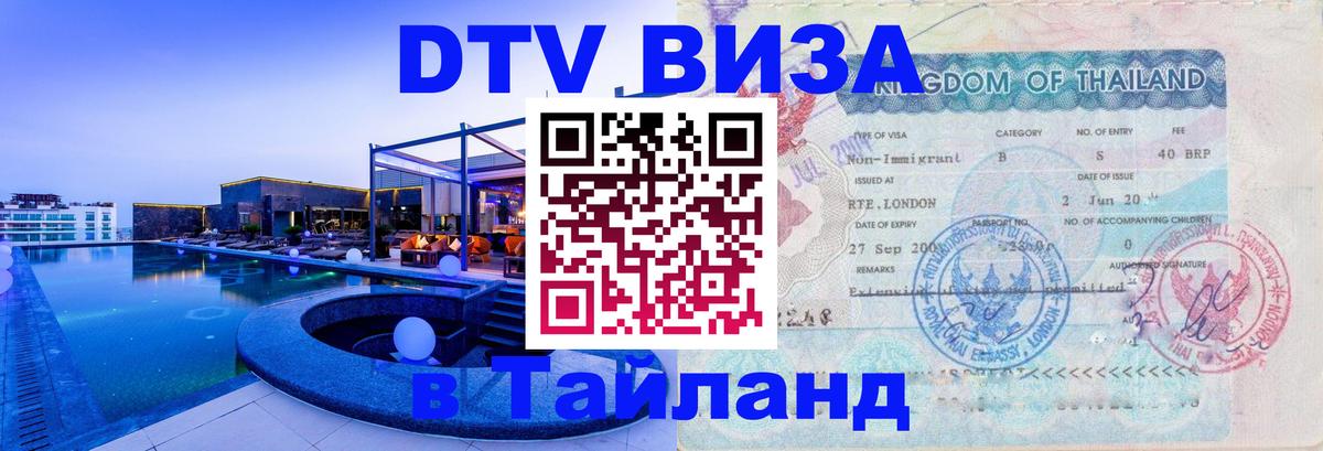 Цены на DTV визу в Таиланд — пакеты услуг, достаточно даже паспорта - Артём 