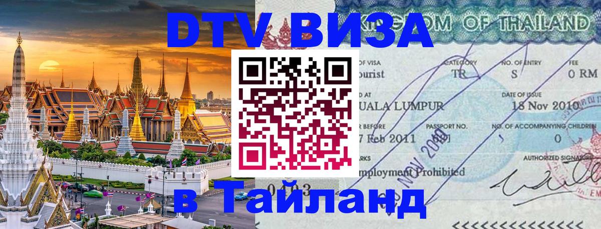 Сколько стоит DTV виза — актуальные цены, оформление даже без документов - 03.10.2025 